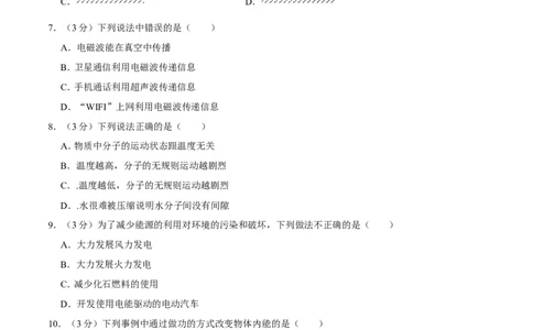 2019年广西桂林市中考物理试卷（学生版）_中考真题_4.物理中考真题2015-2024年_地区卷_广西省_广西桂林卷中考物理07-21