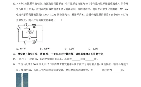 2019年广西桂林市中考物理试卷（学生版）_中考真题_4.物理中考真题2015-2024年_地区卷_广西省_广西桂林卷中考物理07-21