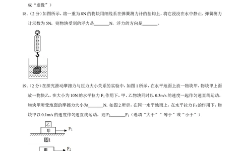 2019年广西桂林市中考物理试卷（学生版）_中考真题_4.物理中考真题2015-2024年_地区卷_广西省_广西桂林卷中考物理07-21