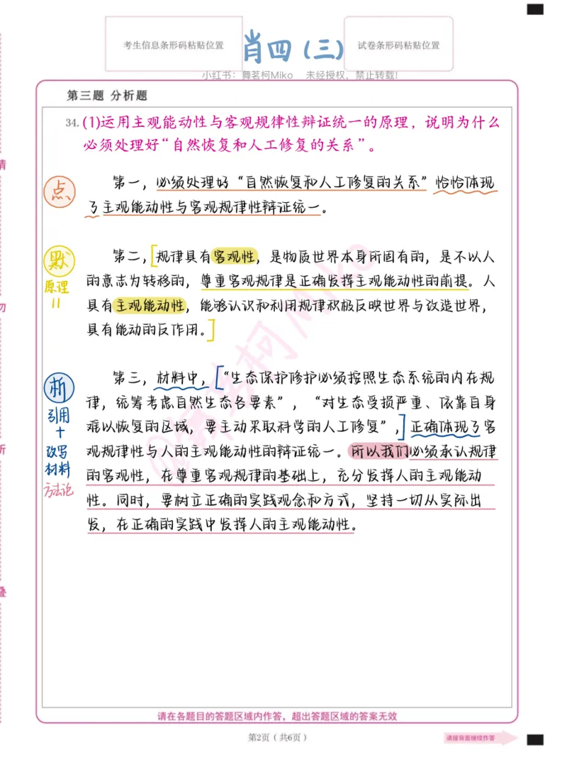 肖四马原第三套_2026考公资料_（49）政治理论合集_政治理论合集_2025考研政治pdf（笔记）_肖秀荣考研政治_24肖秀荣_2024肖四浓缩背诵笔记_miko肖四点默析_肖四马原