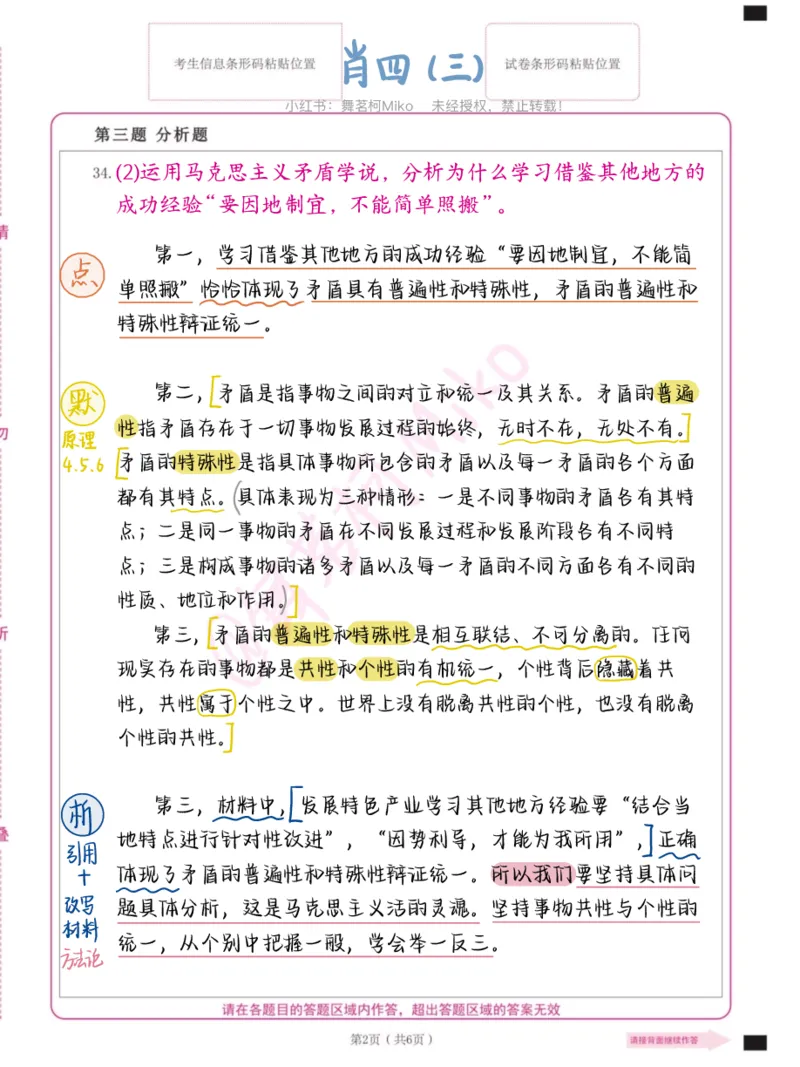 肖四马原第三套_2026考公资料_（49）政治理论合集_政治理论合集_2025考研政治pdf（笔记）_肖秀荣考研政治_24肖秀荣_2024肖四浓缩背诵笔记_miko肖四点默析_肖四马原