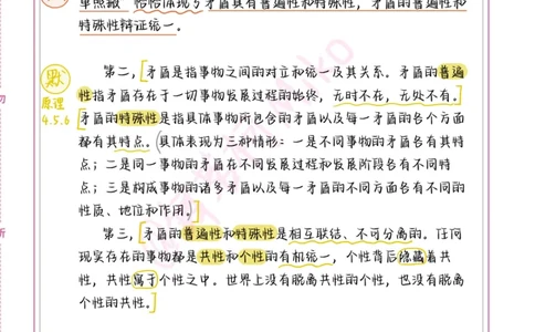 肖四马原第三套_2026考公资料_（49）政治理论合集_政治理论合集_2025考研政治pdf（笔记）_肖秀荣考研政治_24肖秀荣_2024肖四浓缩背诵笔记_miko肖四点默析_肖四马原