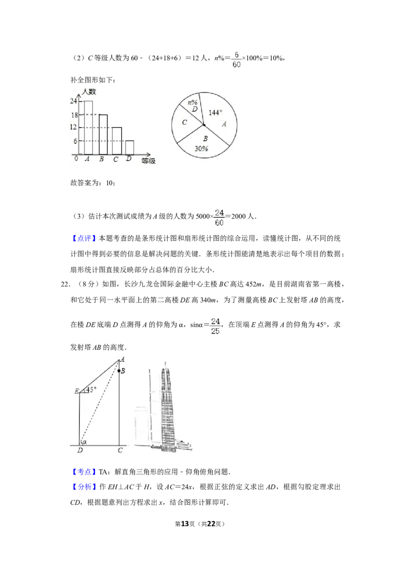 2018年湖南省娄底市中考数学试卷（教师版）学霸冲冲冲shop348121278.taobao.com_中考真题_2.数学中考真题2015-2024年_地区卷_湖南省_湖南娄底卷中考数学07-22_教师版