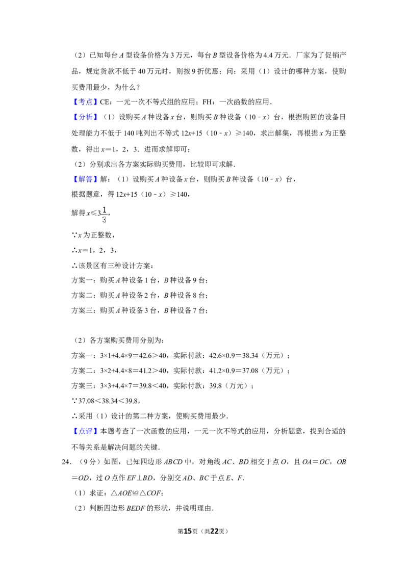 2018年湖南省娄底市中考数学试卷（教师版）学霸冲冲冲shop348121278.taobao.com_中考真题_2.数学中考真题2015-2024年_地区卷_湖南省_湖南娄底卷中考数学07-22_教师版