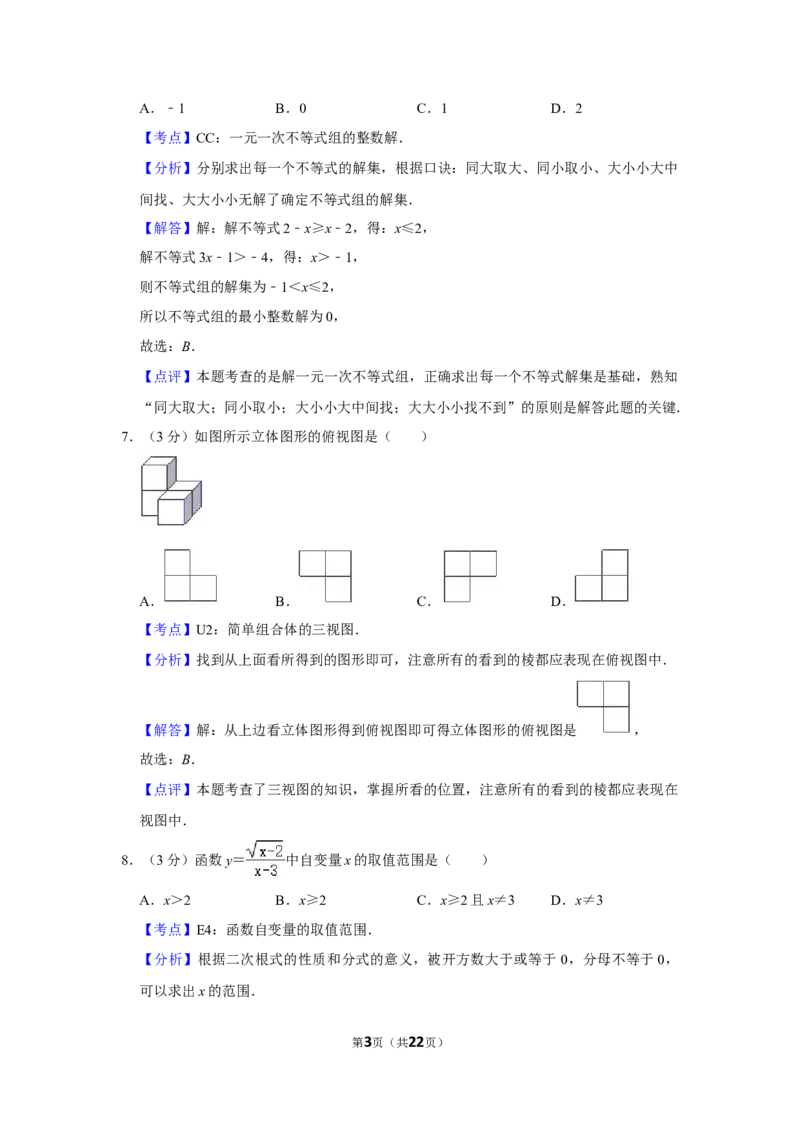 2018年湖南省娄底市中考数学试卷（教师版）学霸冲冲冲shop348121278.taobao.com_中考真题_2.数学中考真题2015-2024年_地区卷_湖南省_湖南娄底卷中考数学07-22_教师版