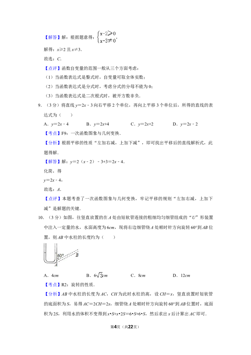2018年湖南省娄底市中考数学试卷（教师版）学霸冲冲冲shop348121278.taobao.com_中考真题_2.数学中考真题2015-2024年_地区卷_湖南省_湖南娄底卷中考数学07-22_教师版