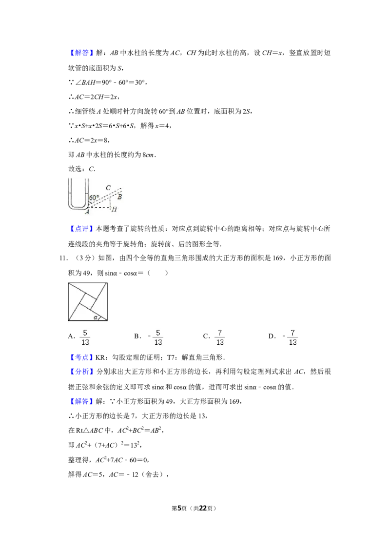 2018年湖南省娄底市中考数学试卷（教师版）学霸冲冲冲shop348121278.taobao.com_中考真题_2.数学中考真题2015-2024年_地区卷_湖南省_湖南娄底卷中考数学07-22_教师版