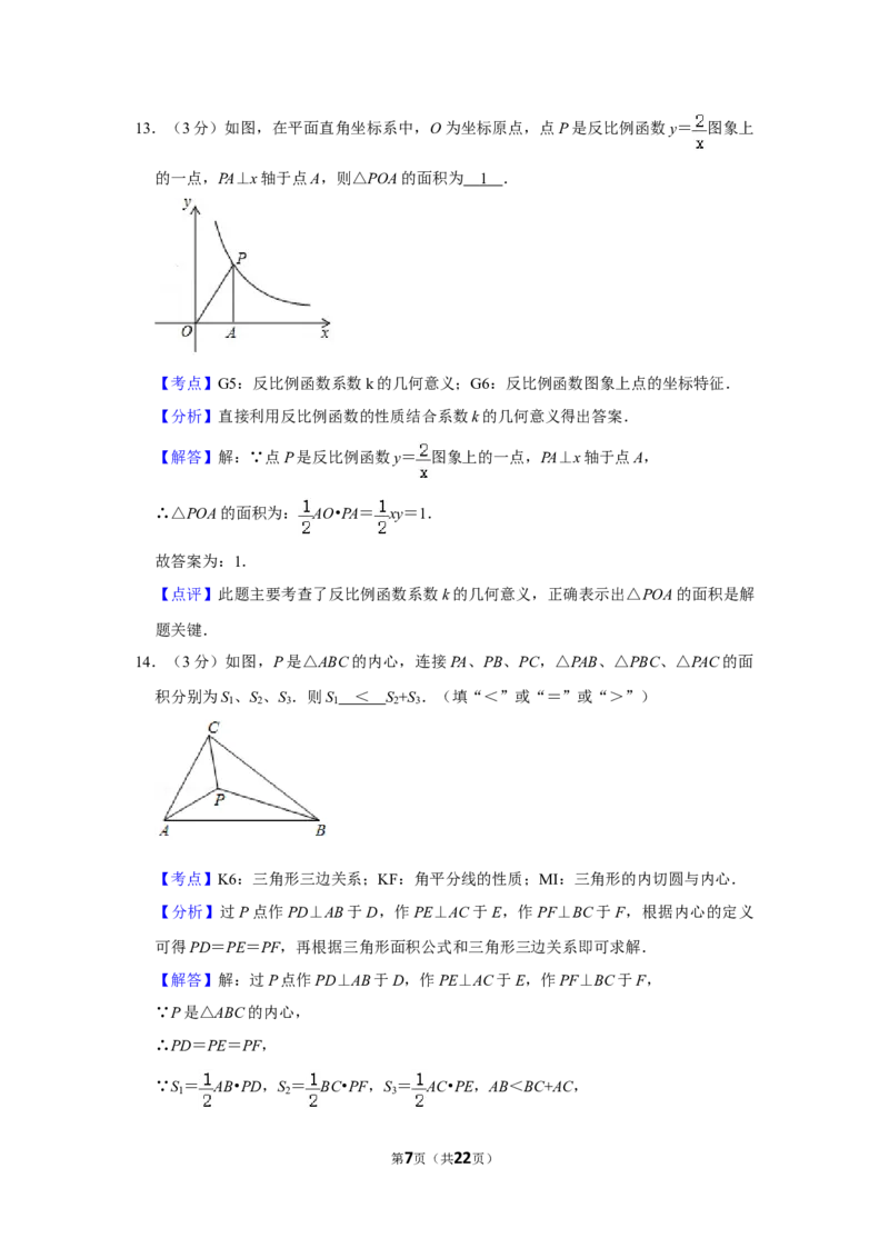 2018年湖南省娄底市中考数学试卷（教师版）学霸冲冲冲shop348121278.taobao.com_中考真题_2.数学中考真题2015-2024年_地区卷_湖南省_湖南娄底卷中考数学07-22_教师版