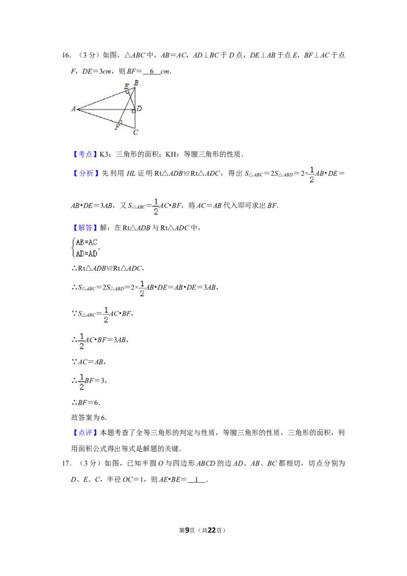 2018年湖南省娄底市中考数学试卷（教师版）学霸冲冲冲shop348121278.taobao.com_中考真题_2.数学中考真题2015-2024年_地区卷_湖南省_湖南娄底卷中考数学07-22_教师版