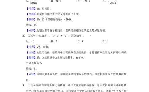 2018年湖南省娄底市中考数学试卷（教师版）学霸冲冲冲shop348121278.taobao.com_中考真题_2.数学中考真题2015-2024年_地区卷_湖南省_湖南娄底卷中考数学07-22_教师版