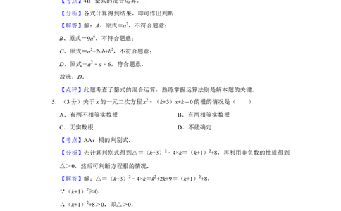 2018年湖南省娄底市中考数学试卷（教师版）学霸冲冲冲shop348121278.taobao.com_中考真题_2.数学中考真题2015-2024年_地区卷_湖南省_湖南娄底卷中考数学07-22_教师版