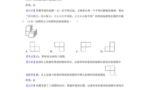 2018年湖南省娄底市中考数学试卷（教师版）学霸冲冲冲shop348121278.taobao.com_中考真题_2.数学中考真题2015-2024年_地区卷_湖南省_湖南娄底卷中考数学07-22_教师版