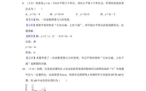 2018年湖南省娄底市中考数学试卷（教师版）学霸冲冲冲shop348121278.taobao.com_中考真题_2.数学中考真题2015-2024年_地区卷_湖南省_湖南娄底卷中考数学07-22_教师版
