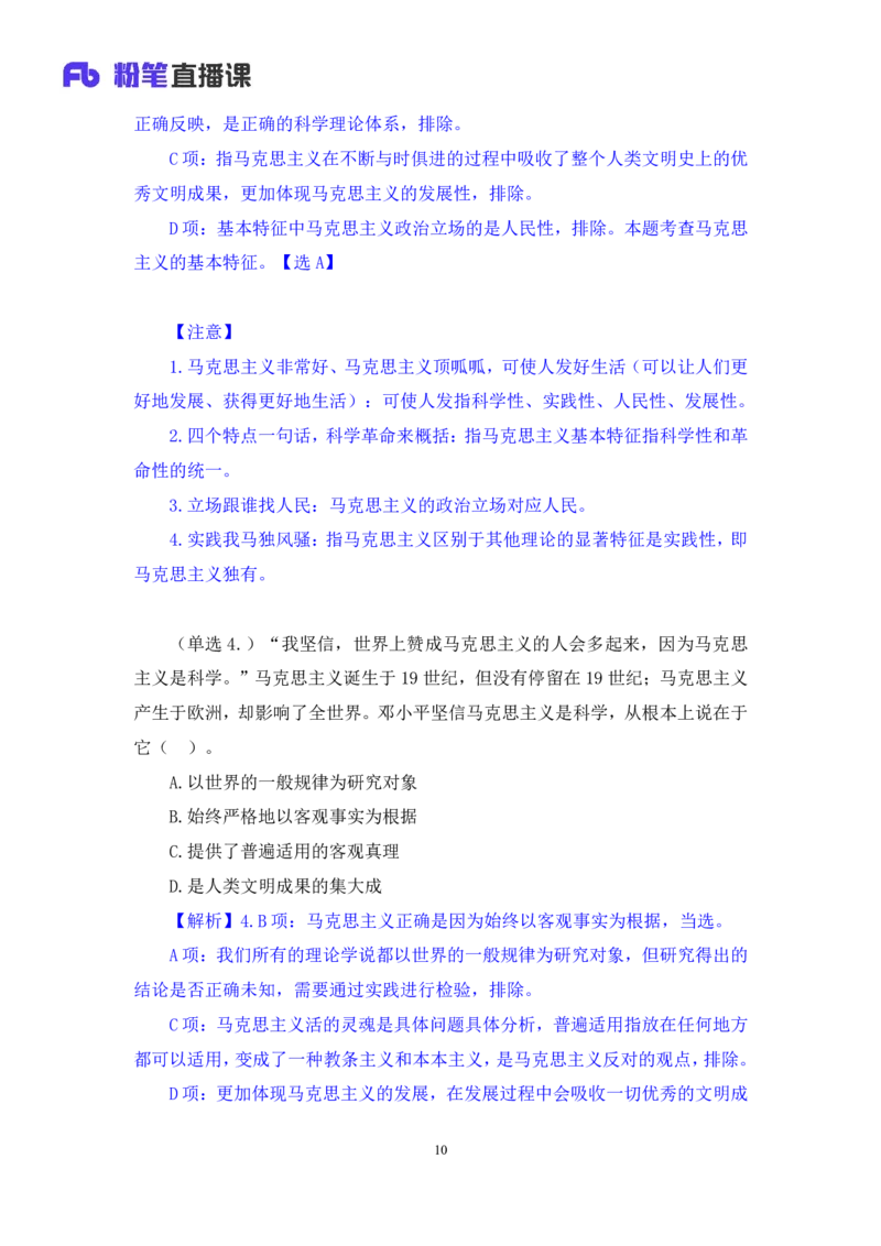 37.2024.09.03+马原思修习题精讲1+黄奕轲+（讲义+笔记）（2025考研系统班图书大礼包&middot;政_2026考公资料_（49）政治理论合集_政治理论合集_2025考研政治_09.粉笔_03.强化阶段_00.讲义