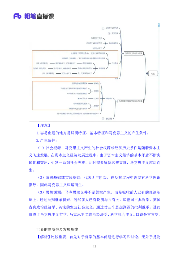 37.2024.09.03+马原思修习题精讲1+黄奕轲+（讲义+笔记）（2025考研系统班图书大礼包&middot;政_2026考公资料_（49）政治理论合集_政治理论合集_2025考研政治_09.粉笔_03.强化阶段_00.讲义
