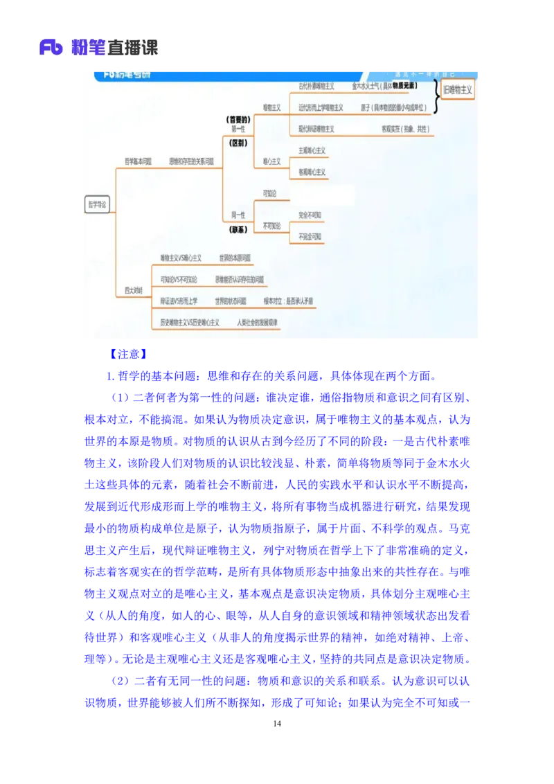 37.2024.09.03+马原思修习题精讲1+黄奕轲+（讲义+笔记）（2025考研系统班图书大礼包&middot;政_2026考公资料_（49）政治理论合集_政治理论合集_2025考研政治_09.粉笔_03.强化阶段_00.讲义
