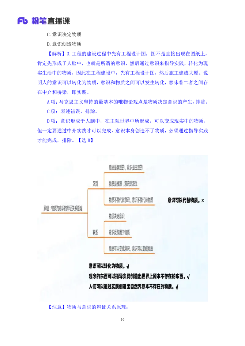 37.2024.09.03+马原思修习题精讲1+黄奕轲+（讲义+笔记）（2025考研系统班图书大礼包&middot;政_2026考公资料_（49）政治理论合集_政治理论合集_2025考研政治_09.粉笔_03.强化阶段_00.讲义