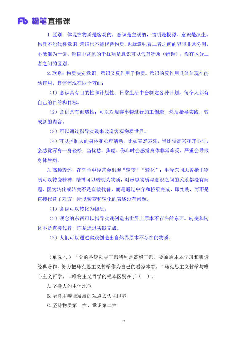 37.2024.09.03+马原思修习题精讲1+黄奕轲+（讲义+笔记）（2025考研系统班图书大礼包&middot;政_2026考公资料_（49）政治理论合集_政治理论合集_2025考研政治_09.粉笔_03.强化阶段_00.讲义