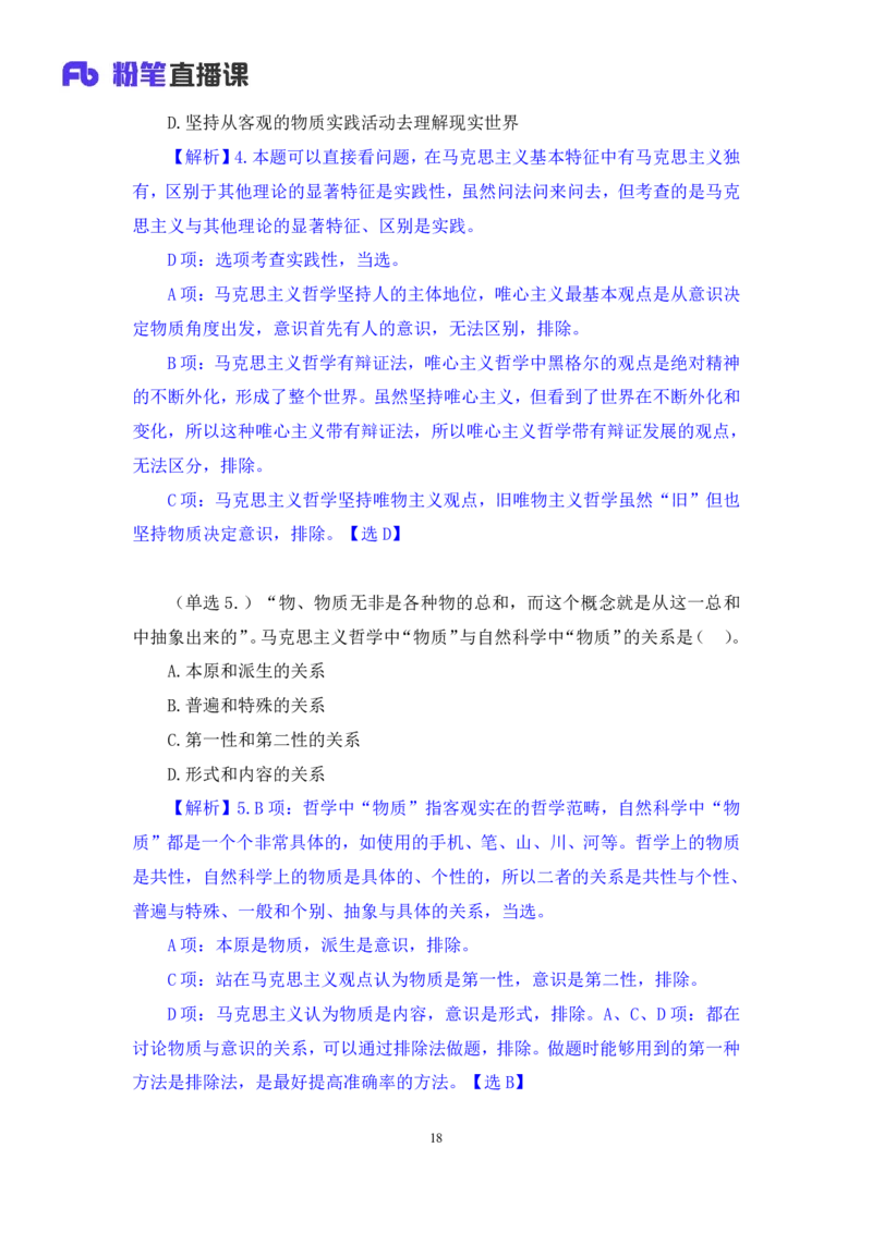 37.2024.09.03+马原思修习题精讲1+黄奕轲+（讲义+笔记）（2025考研系统班图书大礼包&middot;政_2026考公资料_（49）政治理论合集_政治理论合集_2025考研政治_09.粉笔_03.强化阶段_00.讲义