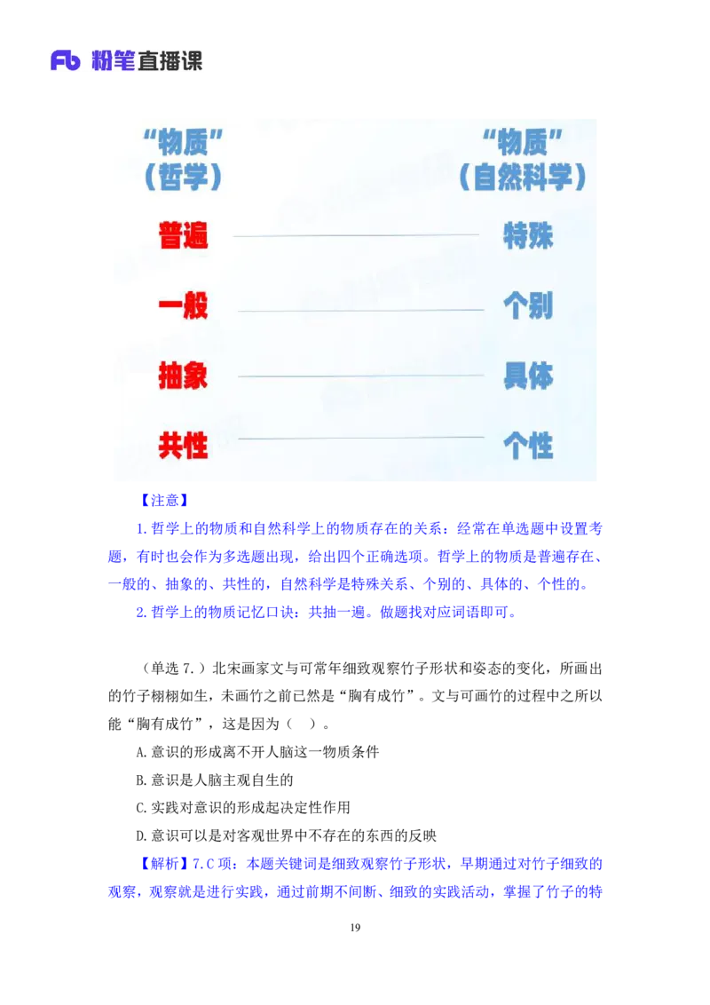 37.2024.09.03+马原思修习题精讲1+黄奕轲+（讲义+笔记）（2025考研系统班图书大礼包&middot;政_2026考公资料_（49）政治理论合集_政治理论合集_2025考研政治_09.粉笔_03.强化阶段_00.讲义