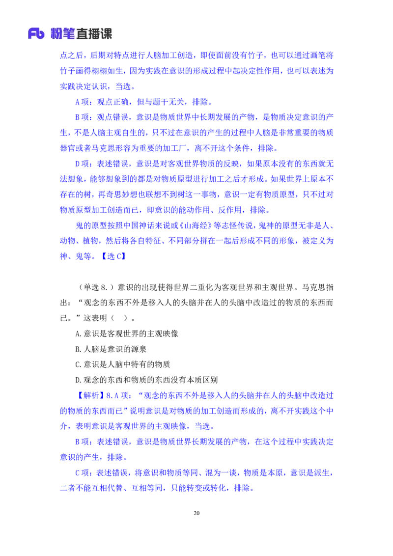 37.2024.09.03+马原思修习题精讲1+黄奕轲+（讲义+笔记）（2025考研系统班图书大礼包&middot;政_2026考公资料_（49）政治理论合集_政治理论合集_2025考研政治_09.粉笔_03.强化阶段_00.讲义
