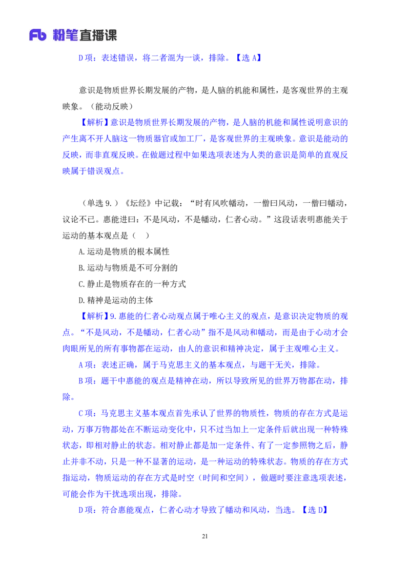 37.2024.09.03+马原思修习题精讲1+黄奕轲+（讲义+笔记）（2025考研系统班图书大礼包&middot;政_2026考公资料_（49）政治理论合集_政治理论合集_2025考研政治_09.粉笔_03.强化阶段_00.讲义