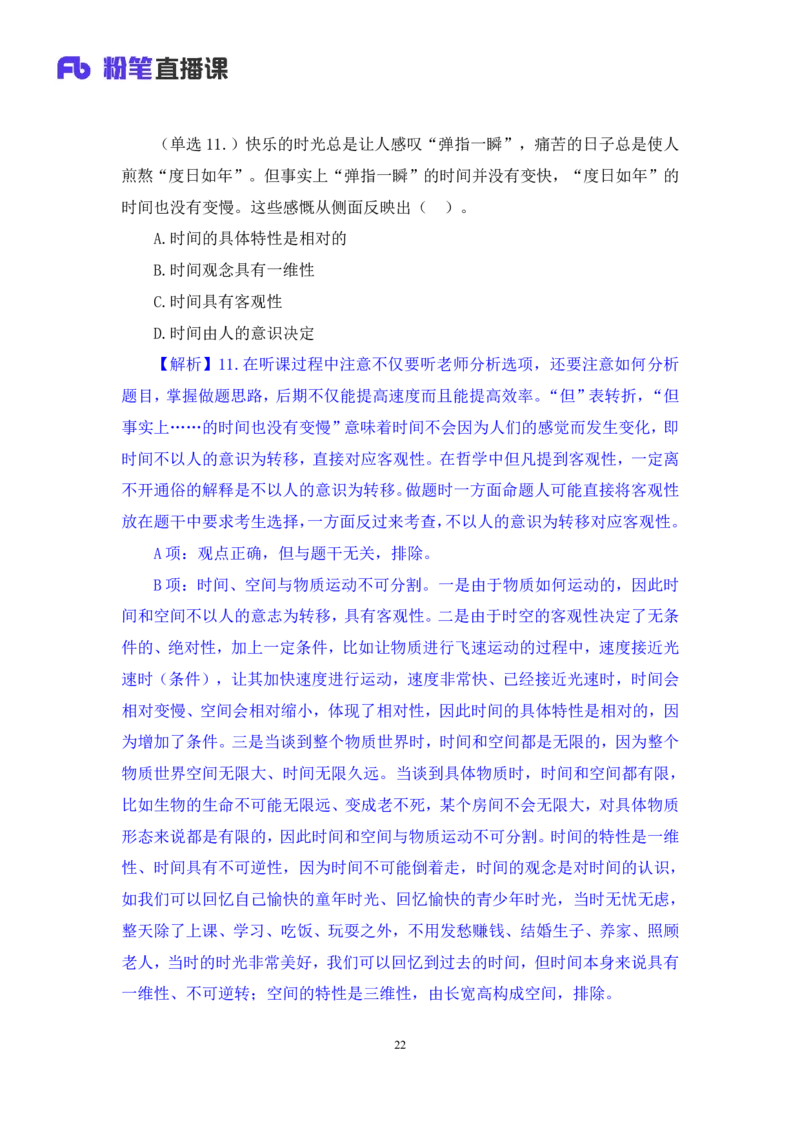 37.2024.09.03+马原思修习题精讲1+黄奕轲+（讲义+笔记）（2025考研系统班图书大礼包&middot;政_2026考公资料_（49）政治理论合集_政治理论合集_2025考研政治_09.粉笔_03.强化阶段_00.讲义