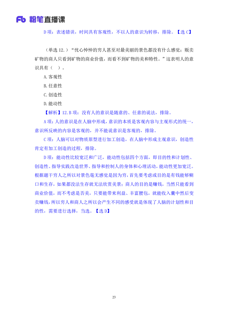 37.2024.09.03+马原思修习题精讲1+黄奕轲+（讲义+笔记）（2025考研系统班图书大礼包&middot;政_2026考公资料_（49）政治理论合集_政治理论合集_2025考研政治_09.粉笔_03.强化阶段_00.讲义