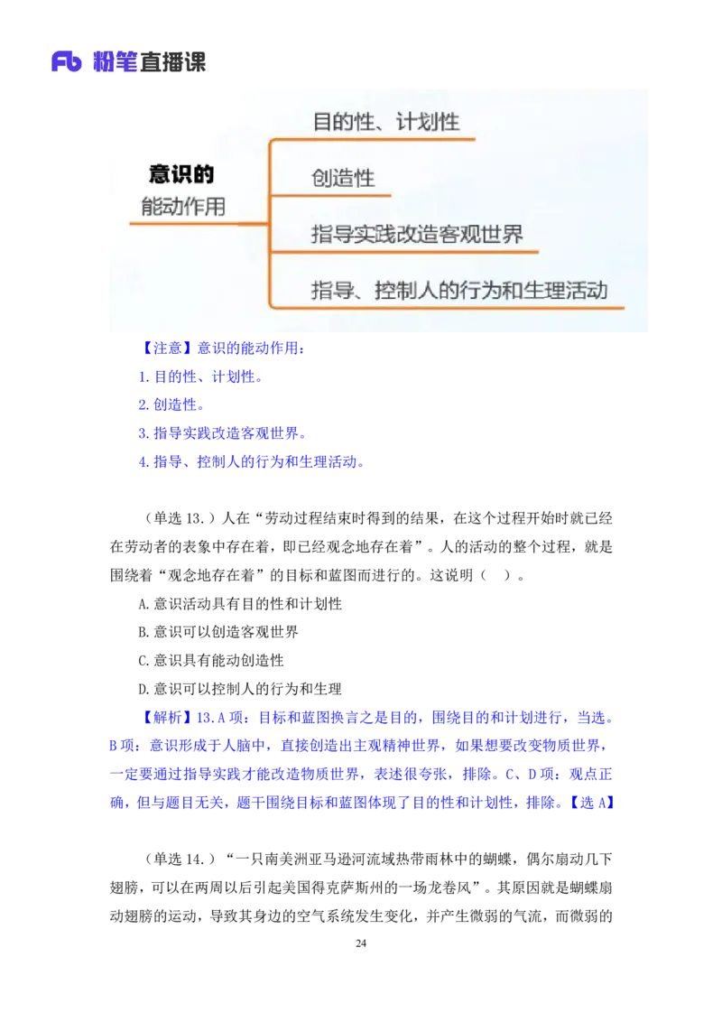 37.2024.09.03+马原思修习题精讲1+黄奕轲+（讲义+笔记）（2025考研系统班图书大礼包&middot;政_2026考公资料_（49）政治理论合集_政治理论合集_2025考研政治_09.粉笔_03.强化阶段_00.讲义