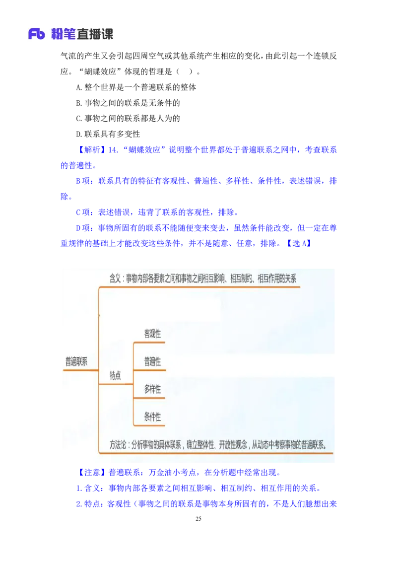 37.2024.09.03+马原思修习题精讲1+黄奕轲+（讲义+笔记）（2025考研系统班图书大礼包&middot;政_2026考公资料_（49）政治理论合集_政治理论合集_2025考研政治_09.粉笔_03.强化阶段_00.讲义