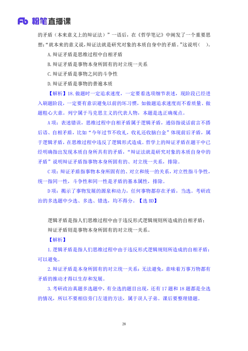 37.2024.09.03+马原思修习题精讲1+黄奕轲+（讲义+笔记）（2025考研系统班图书大礼包&middot;政_2026考公资料_（49）政治理论合集_政治理论合集_2025考研政治_09.粉笔_03.强化阶段_00.讲义
