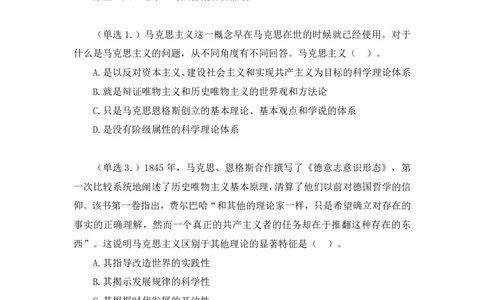 37.2024.09.03+马原思修习题精讲1+黄奕轲+（讲义+笔记）（2025考研系统班图书大礼包&middot;政_2026考公资料_（49）政治理论合集_政治理论合集_2025考研政治_09.粉笔_03.强化阶段_00.讲义