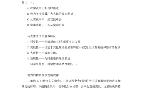37.2024.09.03+马原思修习题精讲1+黄奕轲+（讲义+笔记）（2025考研系统班图书大礼包&middot;政_2026考公资料_（49）政治理论合集_政治理论合集_2025考研政治_09.粉笔_03.强化阶段_00.讲义