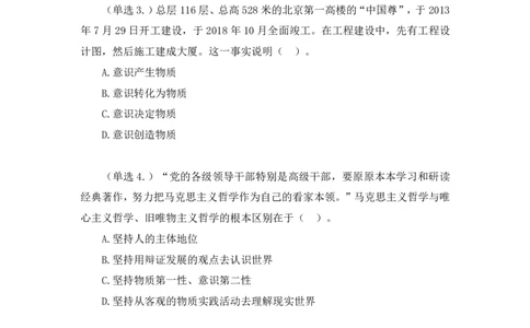 37.2024.09.03+马原思修习题精讲1+黄奕轲+（讲义+笔记）（2025考研系统班图书大礼包&middot;政_2026考公资料_（49）政治理论合集_政治理论合集_2025考研政治_09.粉笔_03.强化阶段_00.讲义