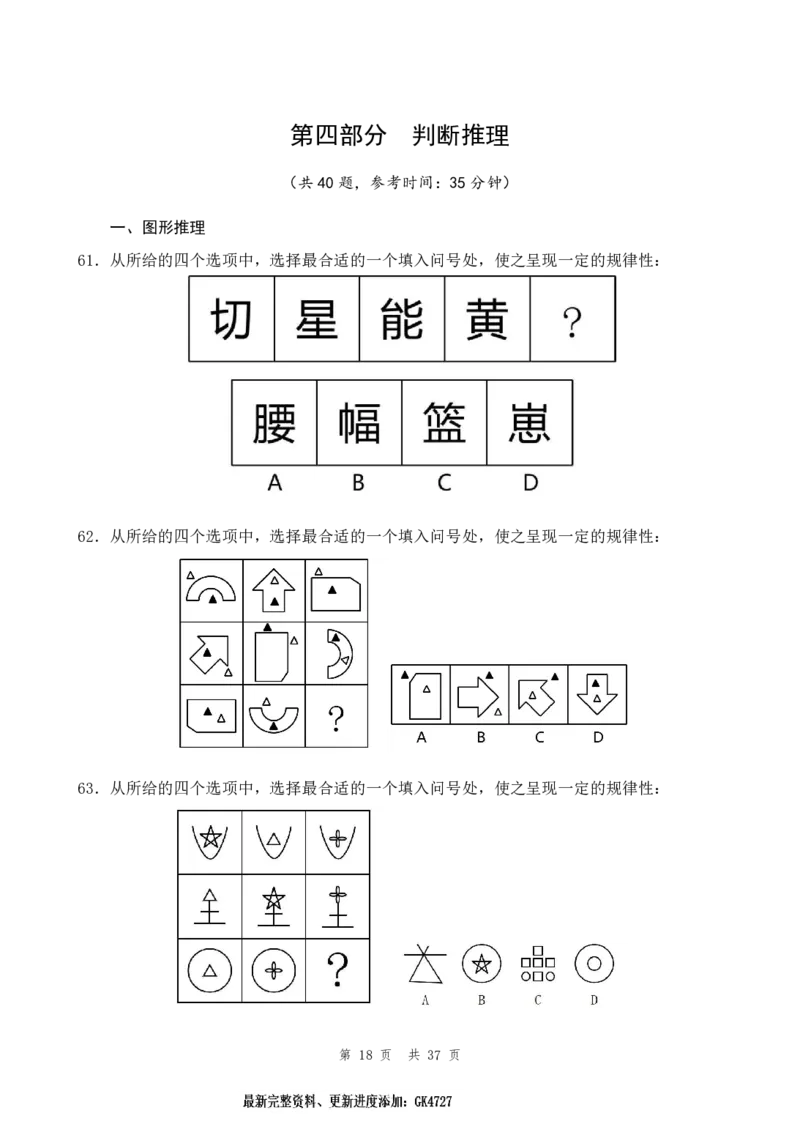 行测套题5_2026考公资料_花生十三合集_套题班2025花生行测+飞扬申论套题⭐⭐_行测套题2025省考花生十三套题一期_行测题本_版本二
