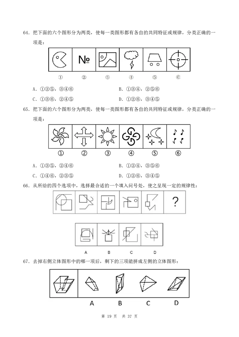 行测套题5_2026考公资料_花生十三合集_套题班2025花生行测+飞扬申论套题⭐⭐_行测套题2025省考花生十三套题一期_行测题本_版本二