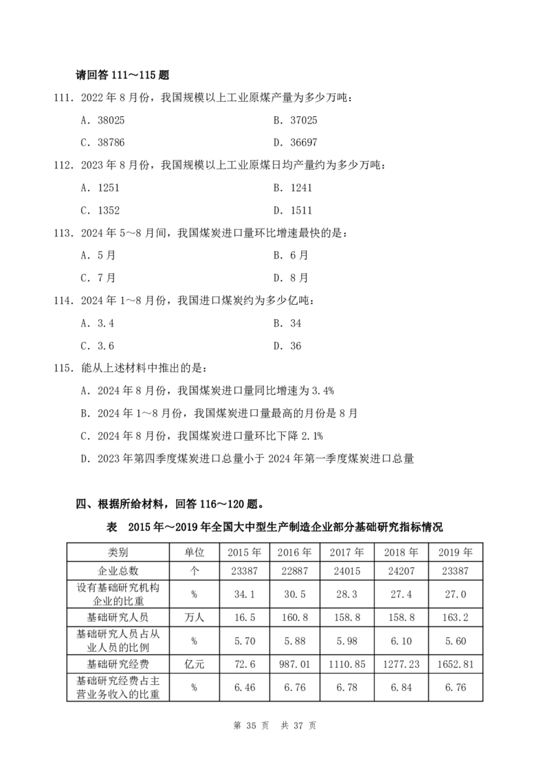 行测套题5_2026考公资料_花生十三合集_套题班2025花生行测+飞扬申论套题⭐⭐_行测套题2025省考花生十三套题一期_行测题本_版本二