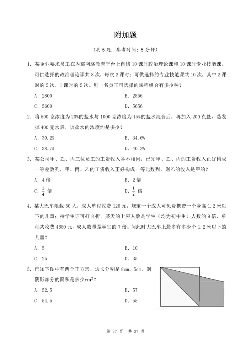 行测套题5_2026考公资料_花生十三合集_套题班2025花生行测+飞扬申论套题⭐⭐_行测套题2025省考花生十三套题一期_行测题本_版本二