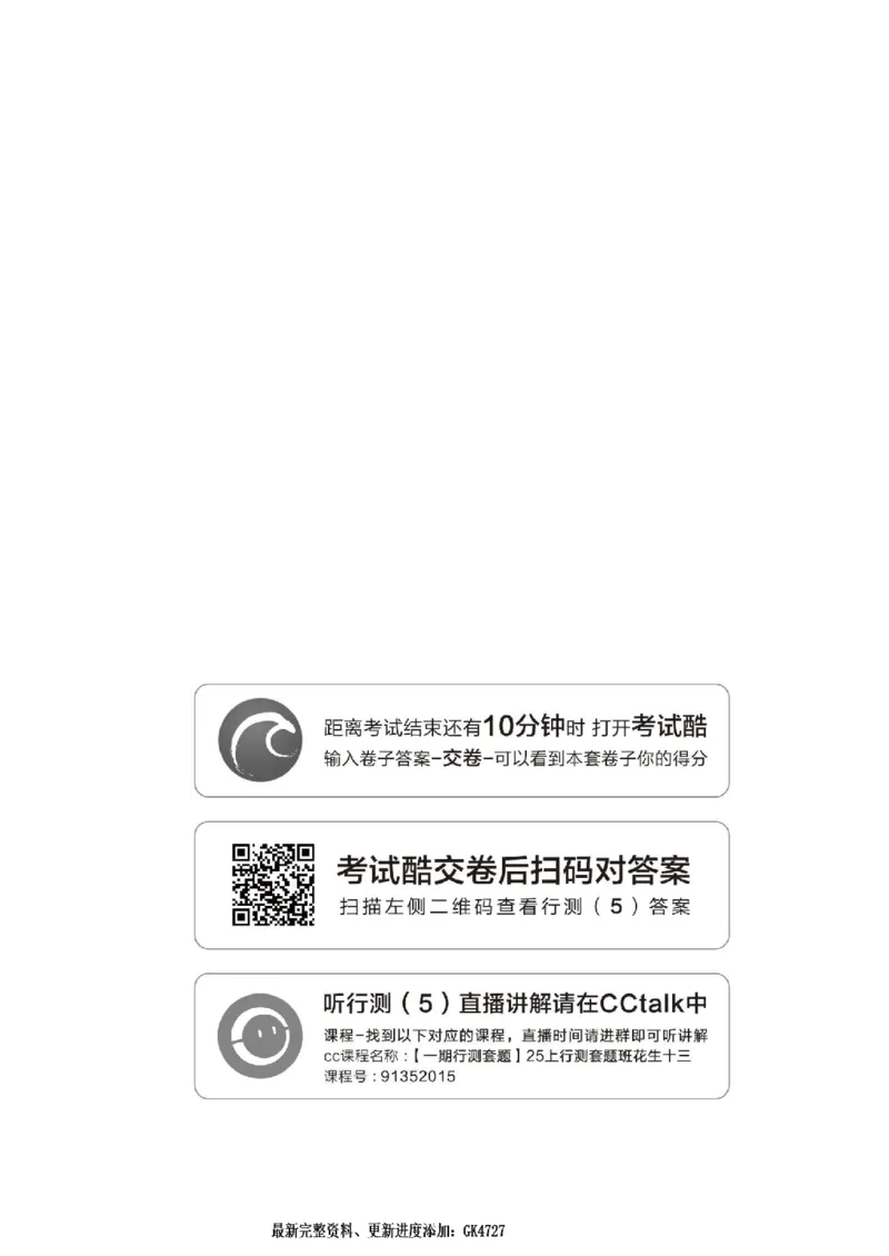 行测套题5_2026考公资料_花生十三合集_套题班2025花生行测+飞扬申论套题⭐⭐_行测套题2025省考花生十三套题一期_行测题本_版本二