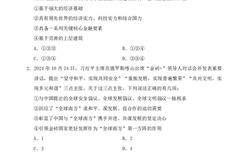 行测套题5_2026考公资料_花生十三合集_套题班2025花生行测+飞扬申论套题⭐⭐_行测套题2025省考花生十三套题一期_行测题本_版本二