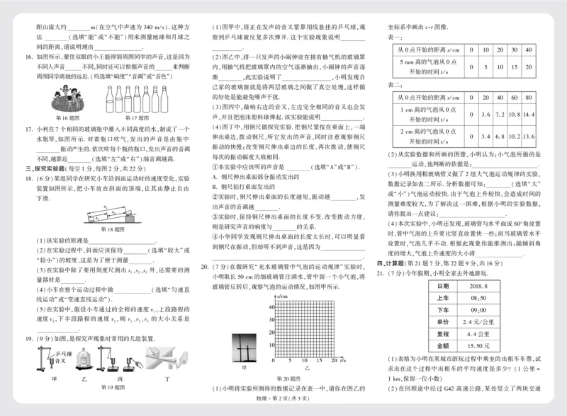 山西省TYSFXY附中八年级(上)月考物理试卷(10月份)正文8K3栏_2026万唯系列预习复习_2025版《万唯初中预习视频课》789年级上册多版本_2025版万唯初二预习视频课物理人教版上册_视频