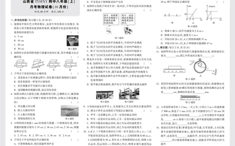 山西省TYSFXY附中八年级(上)月考物理试卷(10月份)正文8K3栏_2026万唯系列预习复习_2025版《万唯初中预习视频课》789年级上册多版本_2025版万唯初二预习视频课物理人教版上册_视频