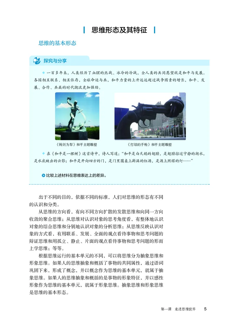 人教版政治选修3高清教材_4-教培资料-26年最新资料-同步更新_初中高中教资_03科三专项（进去保存报考的学科即可）_02科三专项（笔记真题思维导图教学设计版本二）