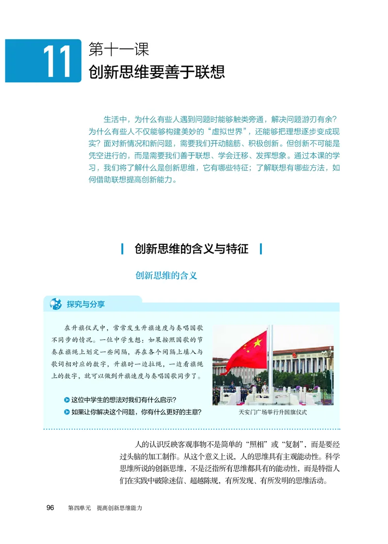 人教版政治选修3高清教材_4-教培资料-26年最新资料-同步更新_初中高中教资_03科三专项（进去保存报考的学科即可）_02科三专项（笔记真题思维导图教学设计版本二）