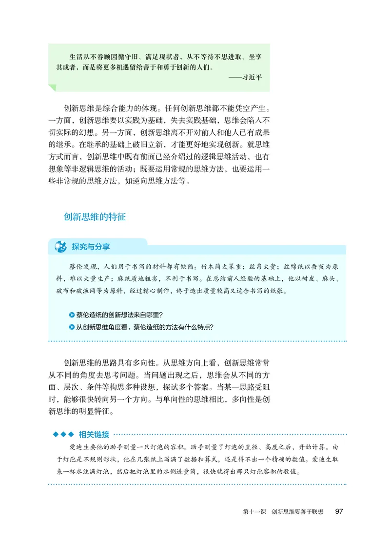 人教版政治选修3高清教材_4-教培资料-26年最新资料-同步更新_初中高中教资_03科三专项（进去保存报考的学科即可）_02科三专项（笔记真题思维导图教学设计版本二）