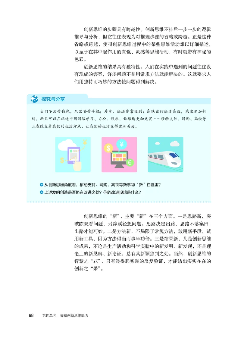 人教版政治选修3高清教材_4-教培资料-26年最新资料-同步更新_初中高中教资_03科三专项（进去保存报考的学科即可）_02科三专项（笔记真题思维导图教学设计版本二）
