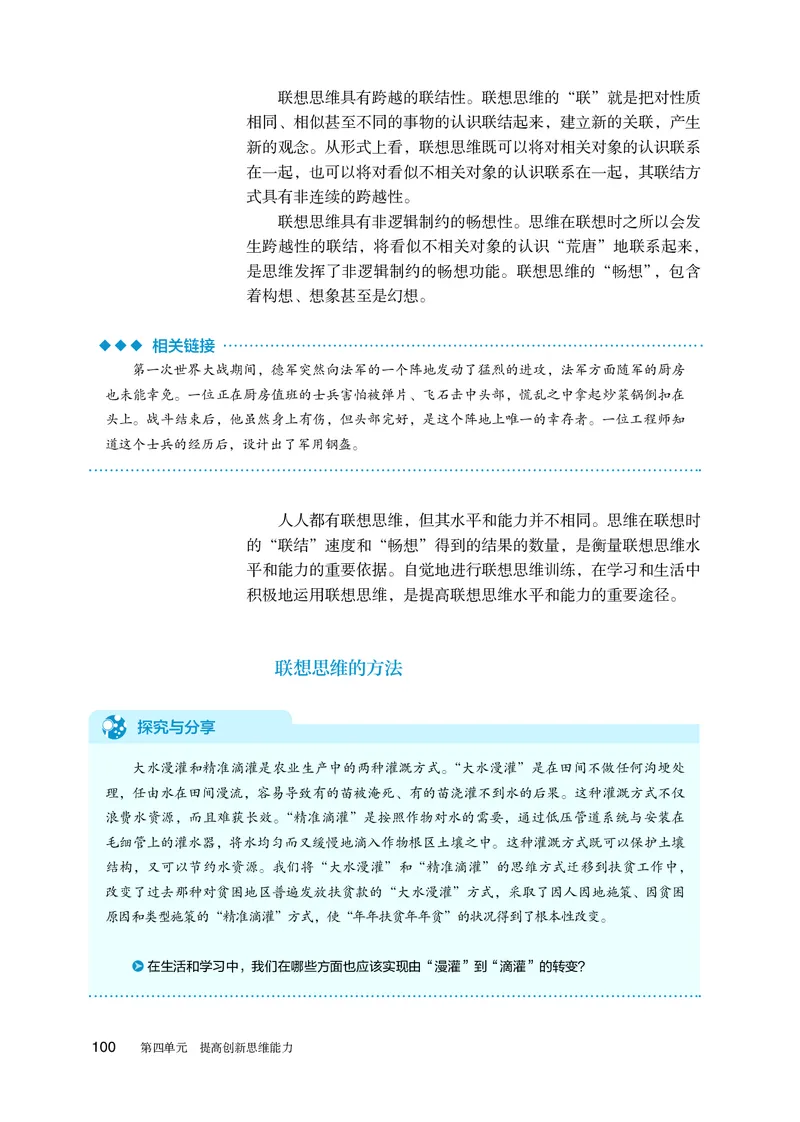 人教版政治选修3高清教材_4-教培资料-26年最新资料-同步更新_初中高中教资_03科三专项（进去保存报考的学科即可）_02科三专项（笔记真题思维导图教学设计版本二）