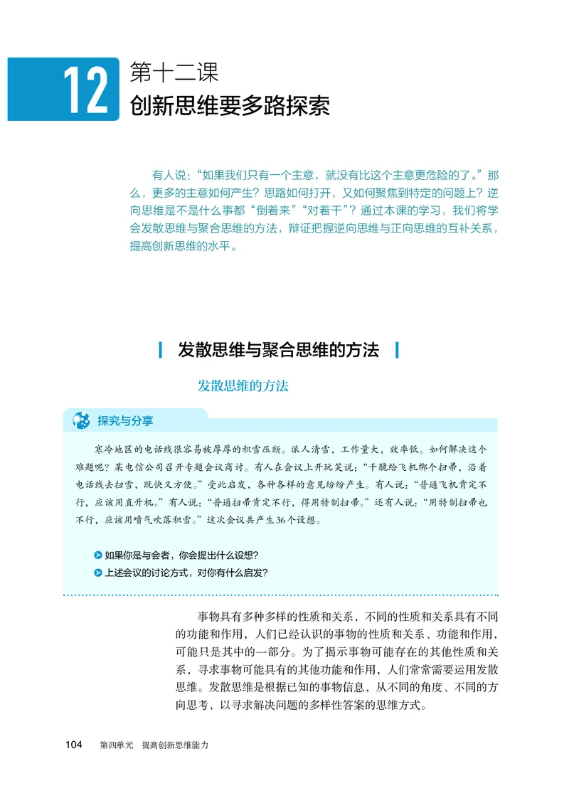 人教版政治选修3高清教材_4-教培资料-26年最新资料-同步更新_初中高中教资_03科三专项（进去保存报考的学科即可）_02科三专项（笔记真题思维导图教学设计版本二）