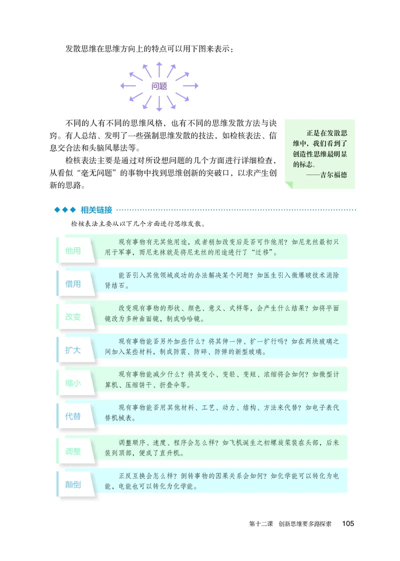 人教版政治选修3高清教材_4-教培资料-26年最新资料-同步更新_初中高中教资_03科三专项（进去保存报考的学科即可）_02科三专项（笔记真题思维导图教学设计版本二）