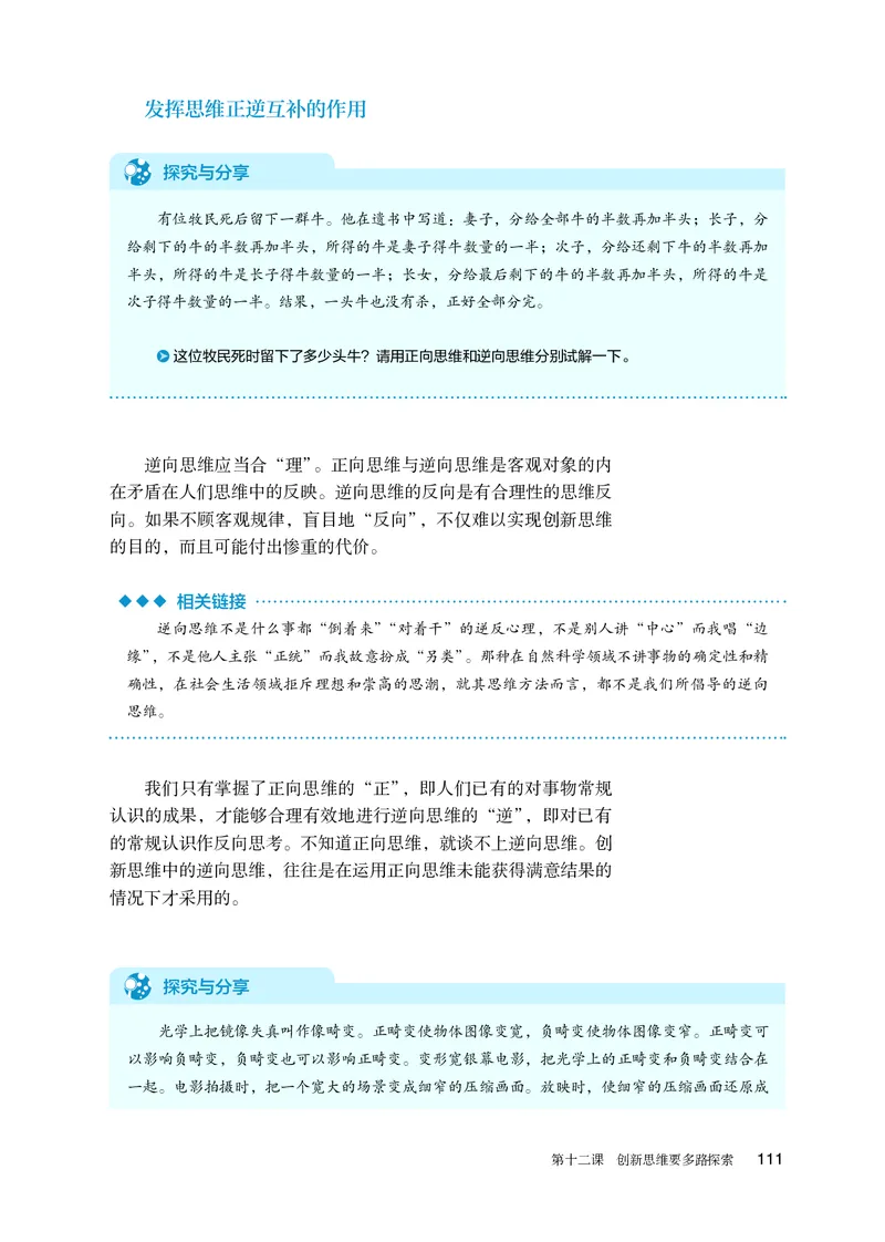 人教版政治选修3高清教材_4-教培资料-26年最新资料-同步更新_初中高中教资_03科三专项（进去保存报考的学科即可）_02科三专项（笔记真题思维导图教学设计版本二）